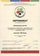 Сертификат о присвоении статуса официальный партнер молодежного фестиваля `Цифровой мир`