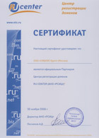 Сертификат центра регистрации доменов